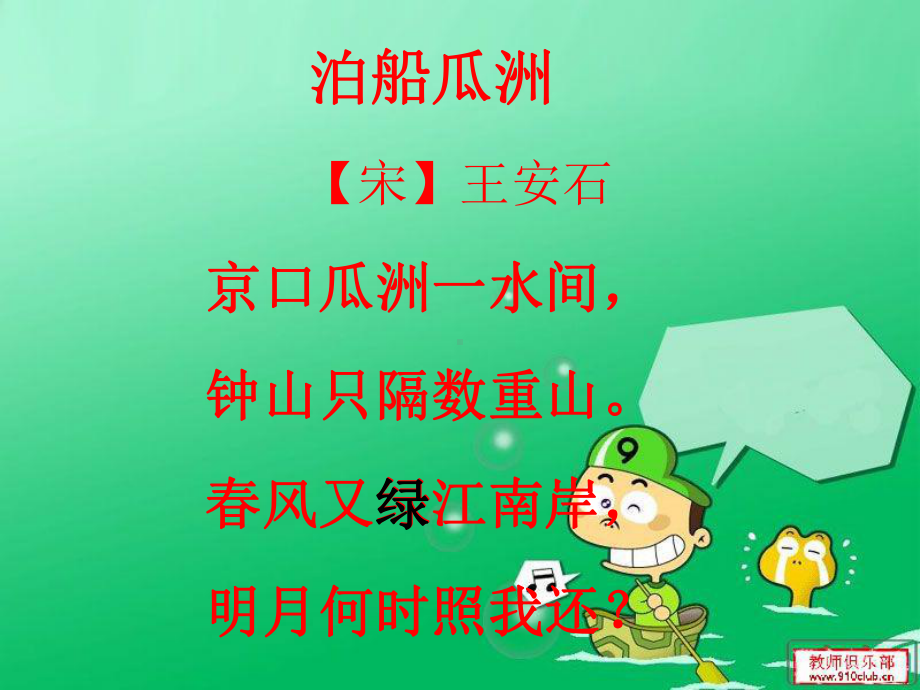 走进古诗王国课件.ppt_第3页