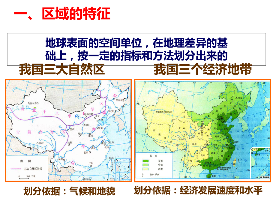 人教版地理高中必修三-第一章-第一节课件.ppt_第2页