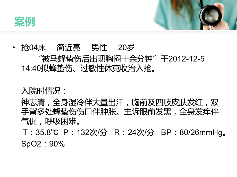 过敏性休克方竹君课件.ppt_第2页