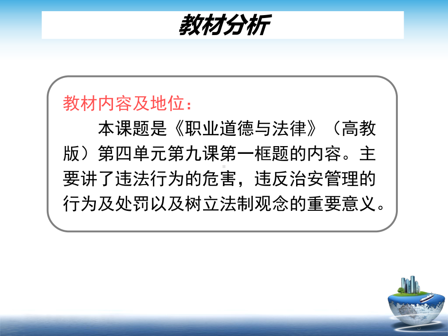 自觉维护社会公共秩序课件.ppt_第3页