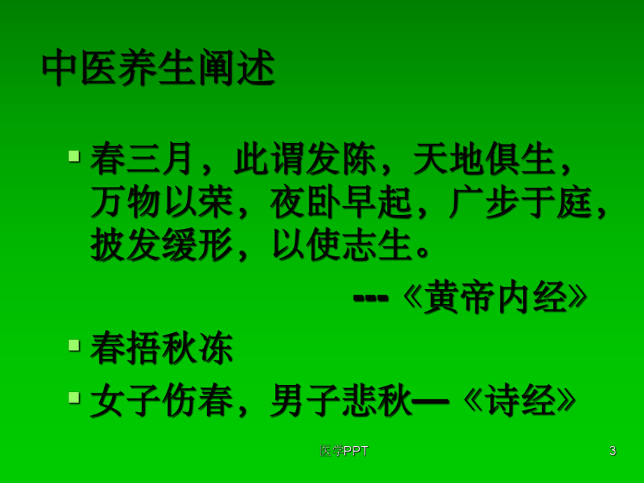 《春季养肝》课件.ppt_第3页