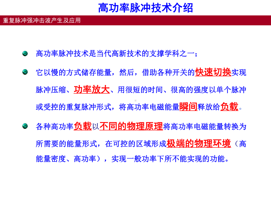 高功率脉冲技术在环保领域的应用课件.pptx_第3页