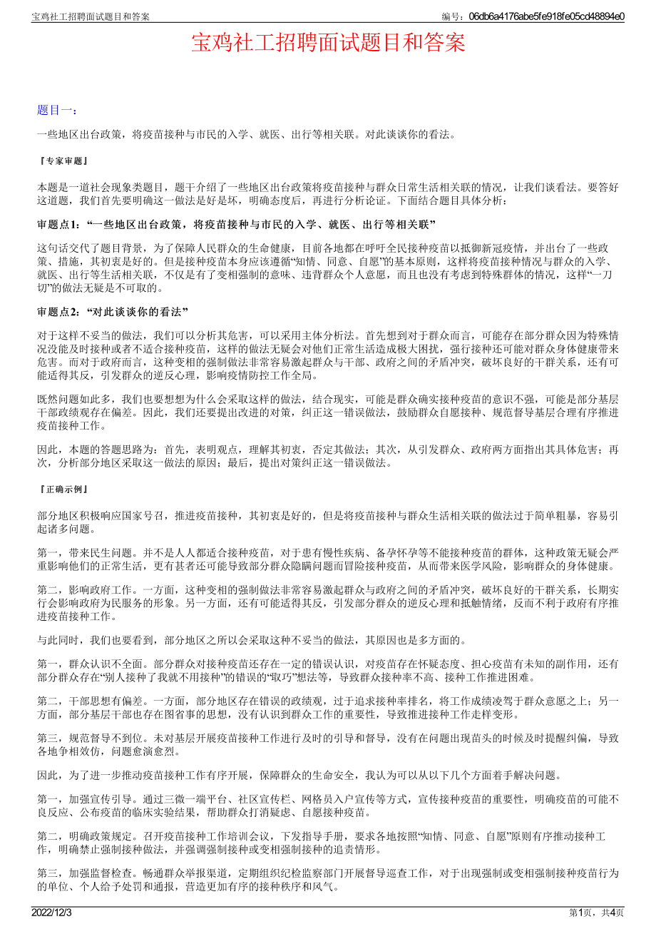 宝鸡社工招聘面试题目和答案.pdf_第1页