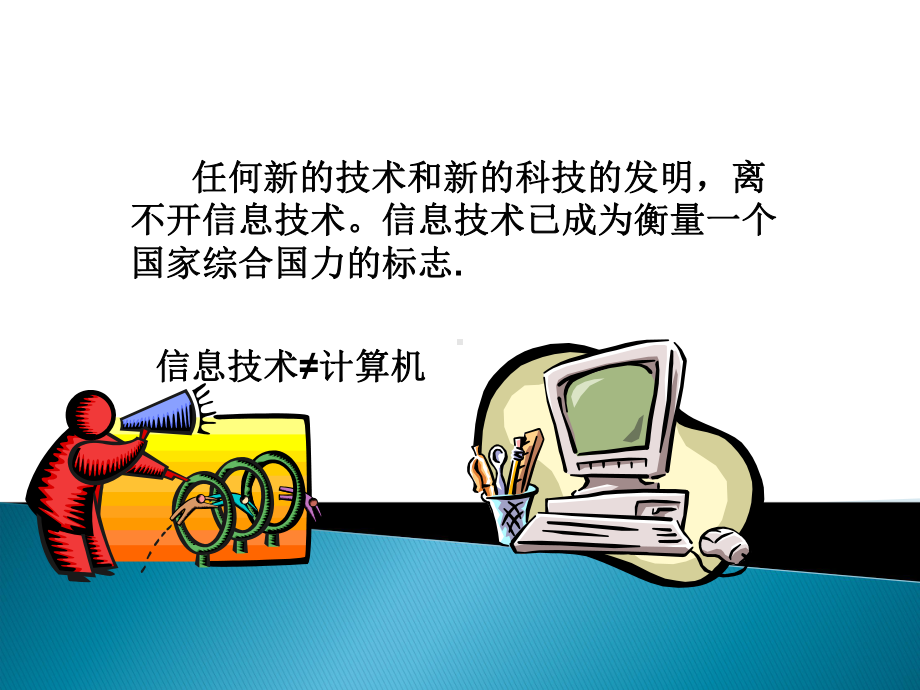 高一信息技术开学第一课课件.ppt_第2页