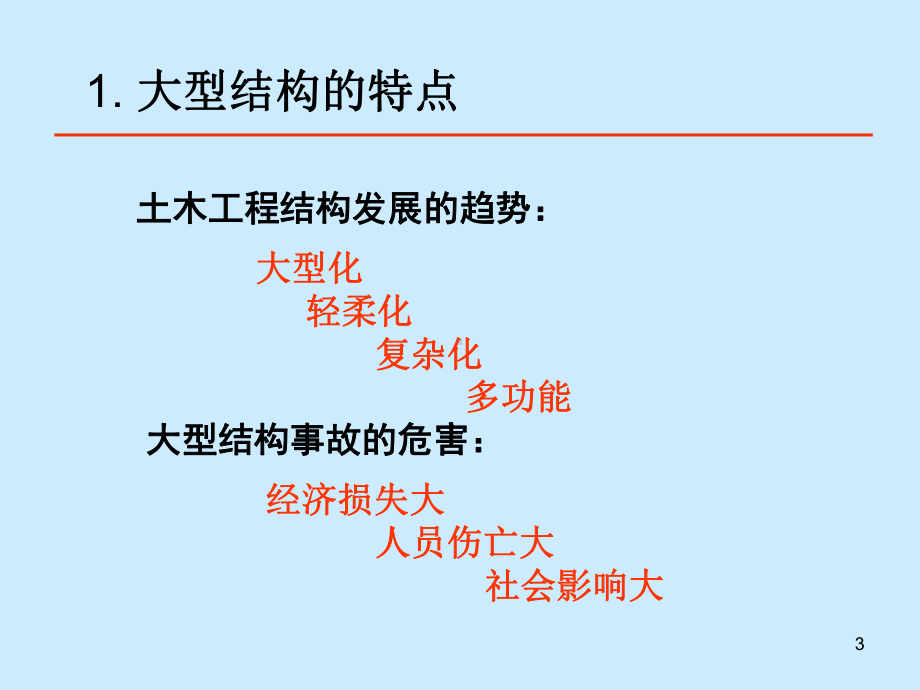 苏教授健康监测课件.ppt_第3页