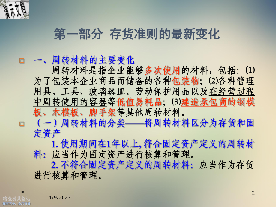 最新企业会计准则的变化课件.ppt_第2页