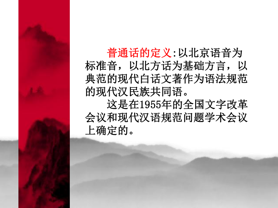 关于普通话水平等级测试(概述)讲解课件.ppt_第2页