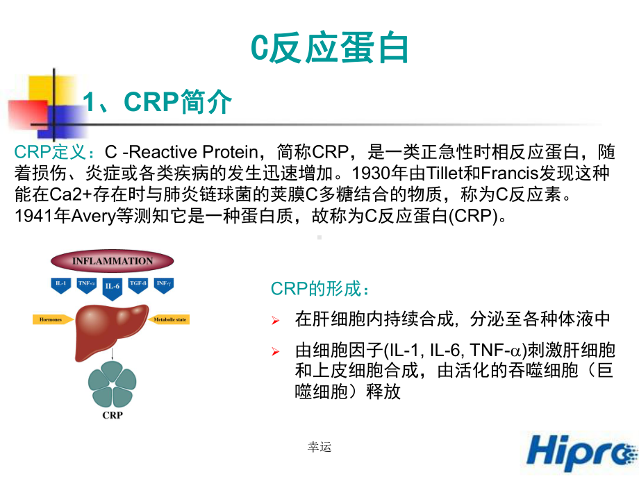 HP083特定蛋白分析平台检测项目的临床应用培训课件.ppt_第3页