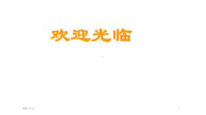 六年级下册班会课件　与不良的行为习惯告别 通用版(共12张PPT).ppt