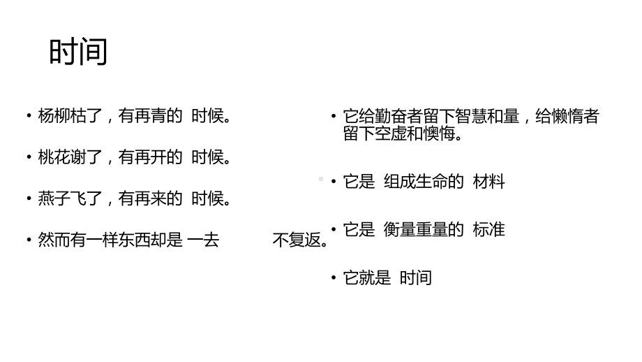 六年级下册班会课件　珍爱生命-珍惜时间　通用版(共16张PPT).ppt_第2页