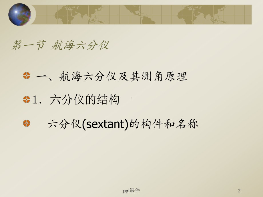 六分仪原理-课件.ppt_第2页