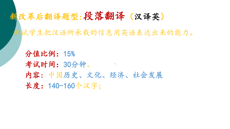 大学英语四级翻译专题课件.ppt（纯ppt,可能不含音视频素材文件）_第2页