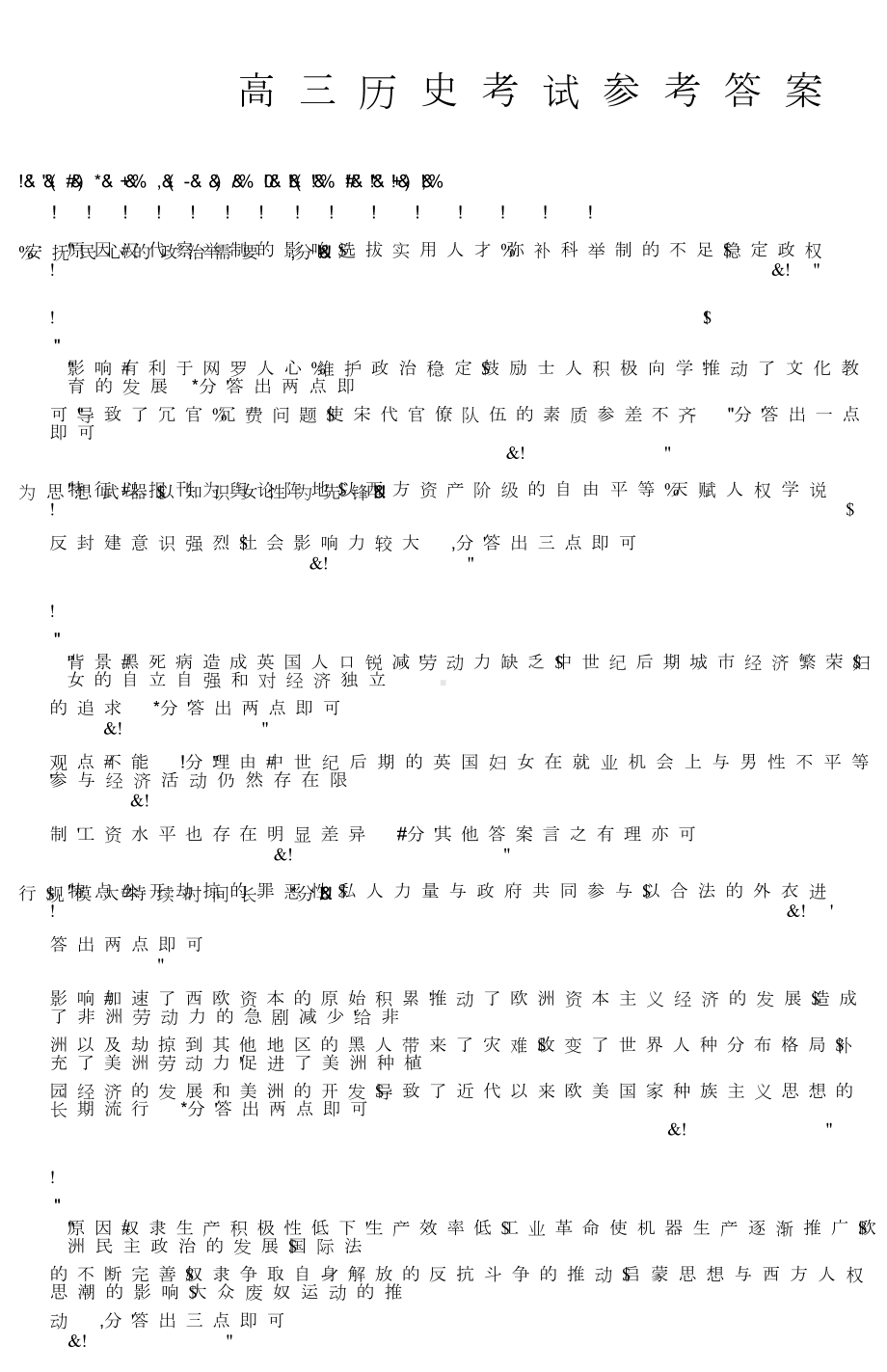 历史-湖北省百校联考2022-2023学年高三上学期10月联考历史试题答案.doc_第1页