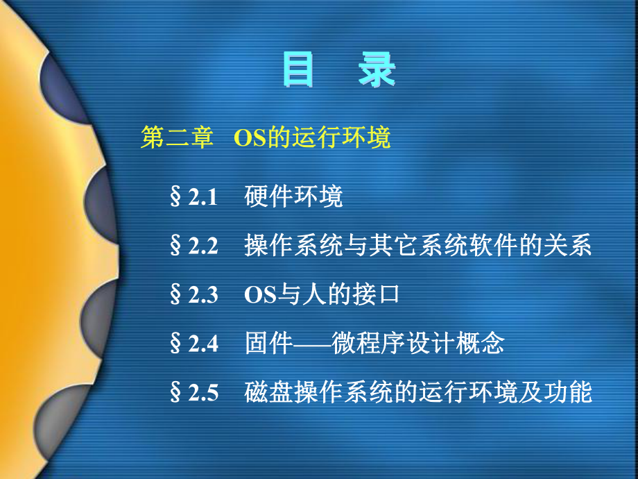 计算机操作系统课件02.ppt_第2页