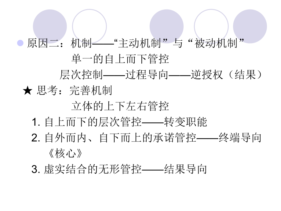 医院发展存在的问题课件.pptx_第3页