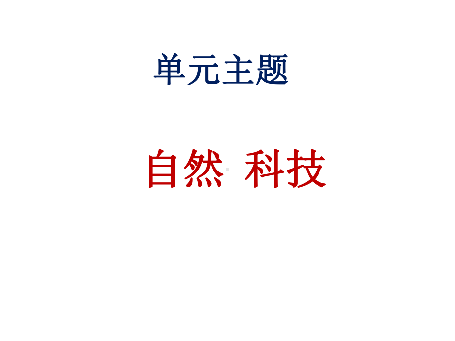 部编语文四年级下册总复习第二单元知识点重点词句归纳总复习课件.pptx_第2页