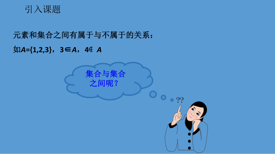 苏教版高中数学必修一12-子集、全集、补集(导学式)课件-.pptx_第3页