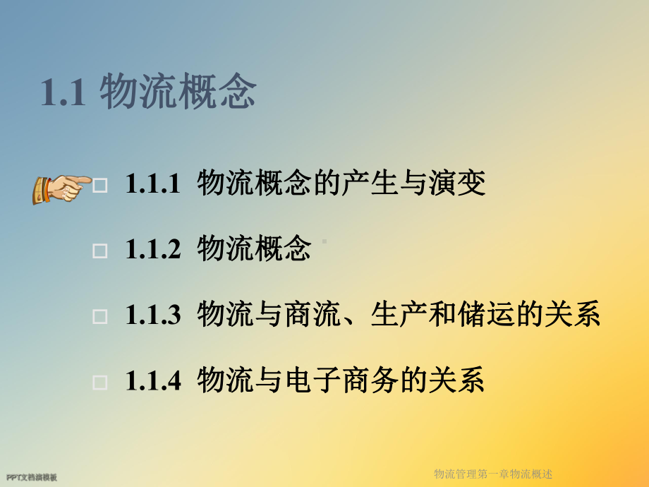 物流管理第一章物流概述课件.ppt_第3页