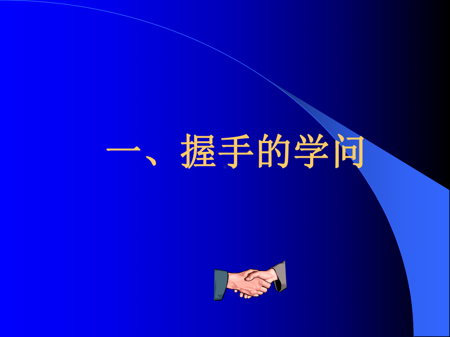 员工日常礼仪课件.ppt_第2页