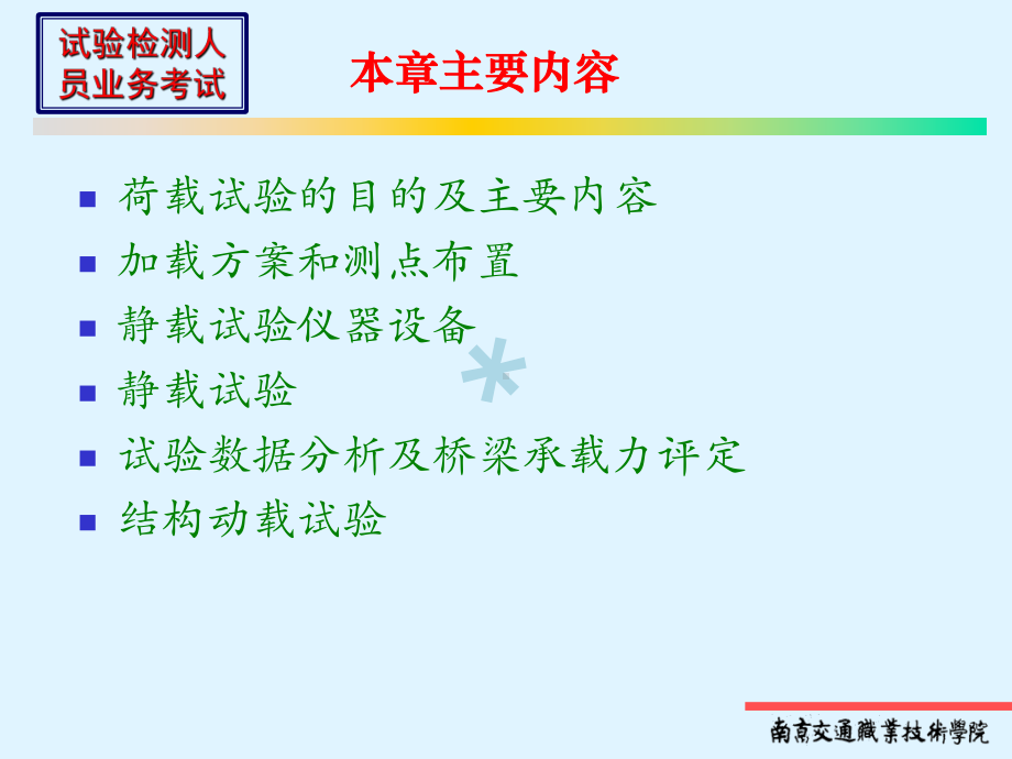 桥梁荷载试验课件.ppt_第2页