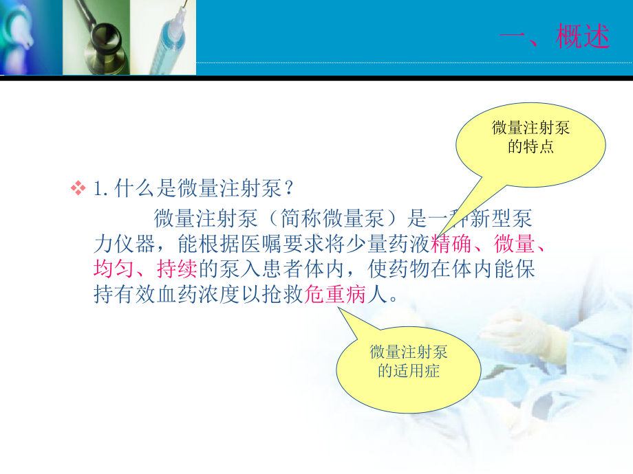 微量泵的使用课件.ppt_第2页