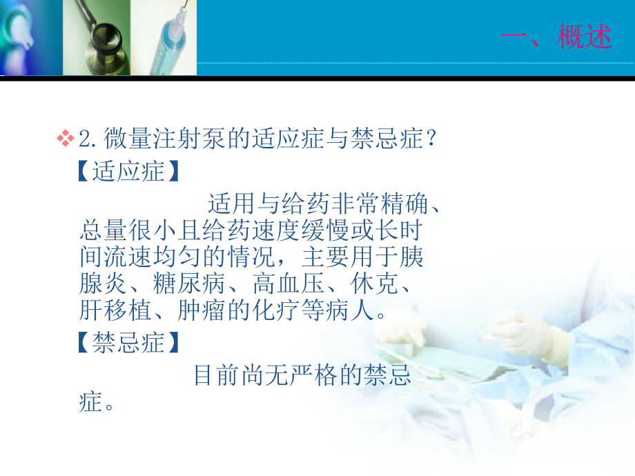 微量泵的使用课件.ppt_第3页