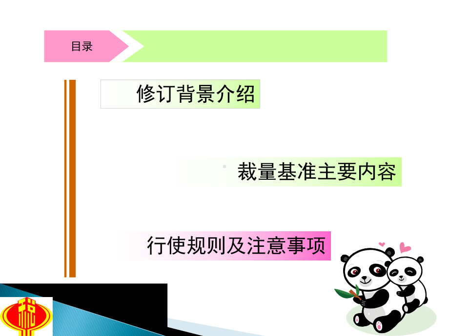 裁量权教学讲解课件2018118.ppt_第2页