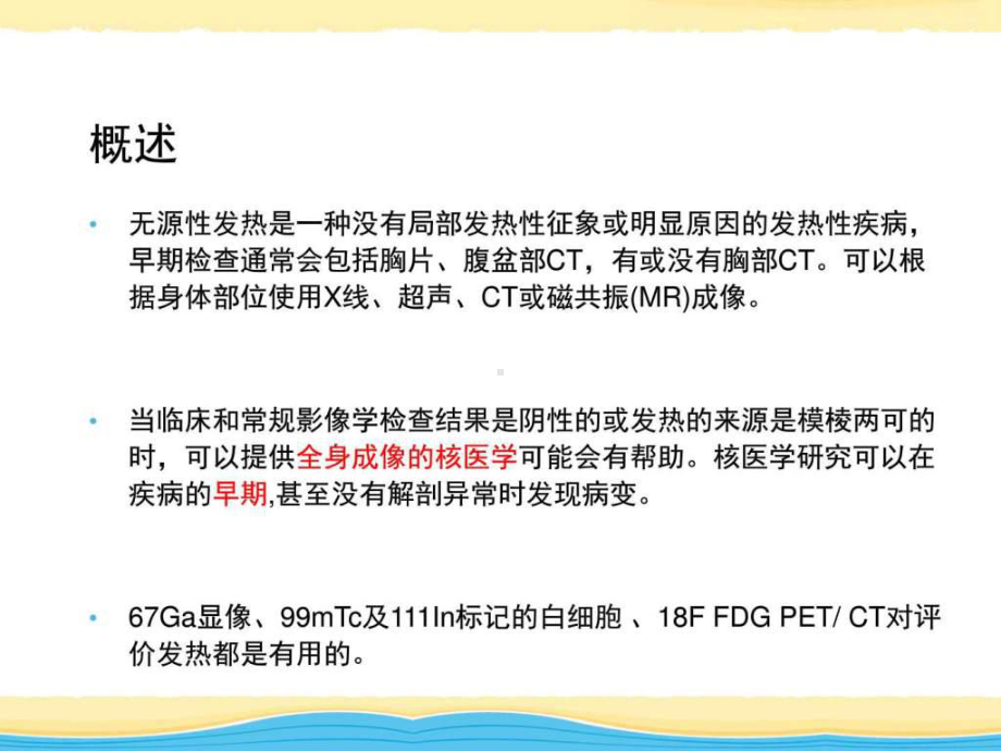 不明原因发热的PETCT应用课件.pptx_第3页