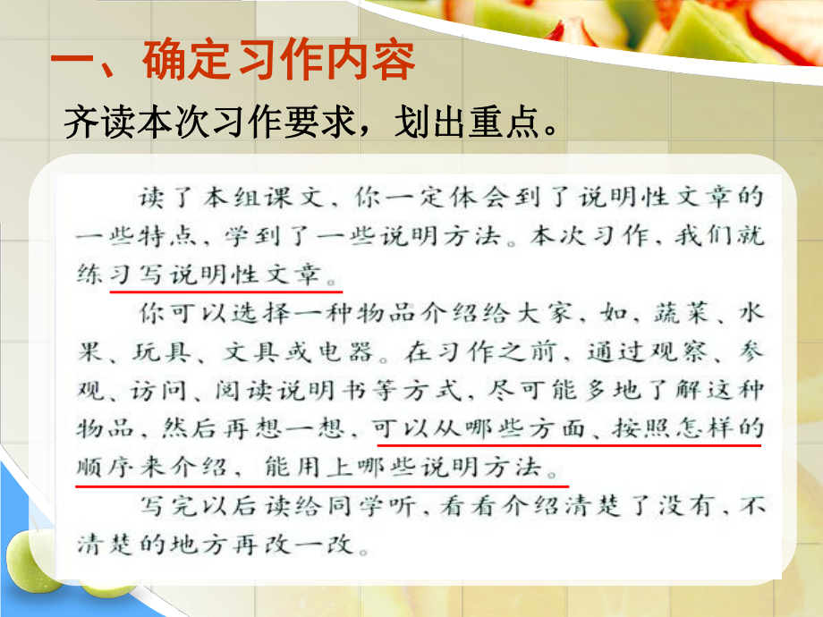 介绍一种物品类的说明文完美版课件.pptx_第2页