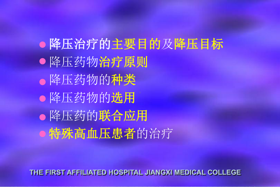 高血压病的药物治疗课件.ppt_第2页