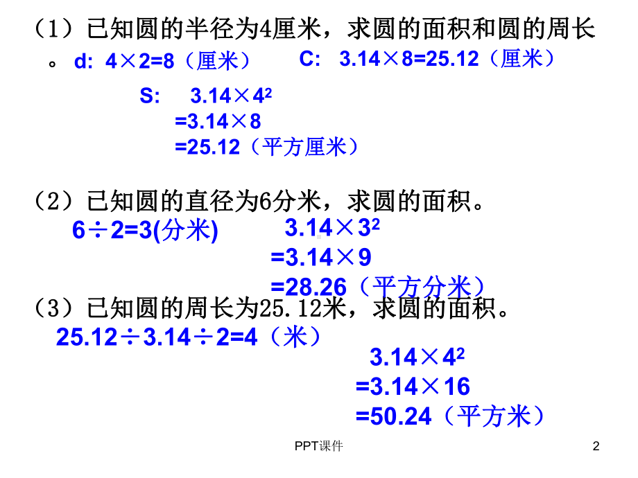 圆环的面积-解决问题-课件.ppt_第2页