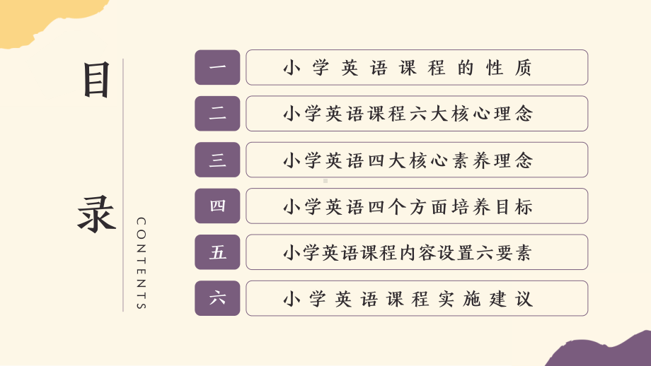 2022版小学英语新课标详细解读中小学英语教师培训PPT模板.pptx_第3页