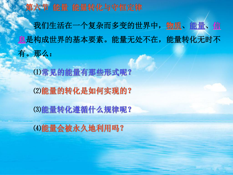 能量转化与守恒定律教学课件.ppt_第2页