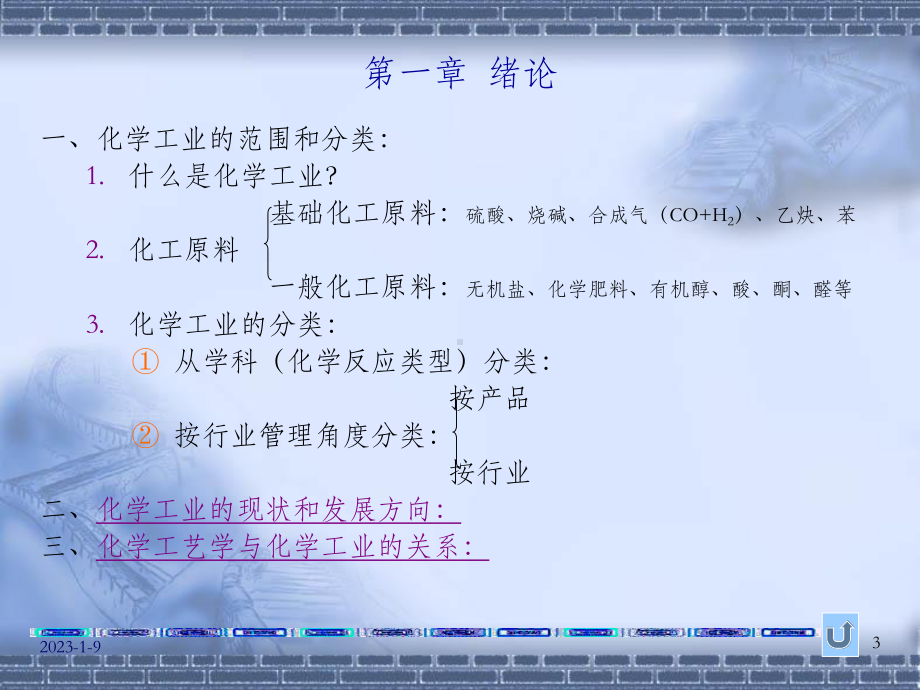 化学工艺学讲义课件.ppt_第3页