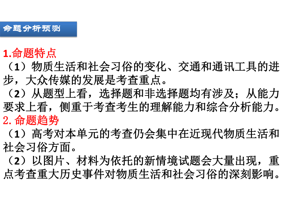 近现代社会生活的变迁课件.pptx_第3页