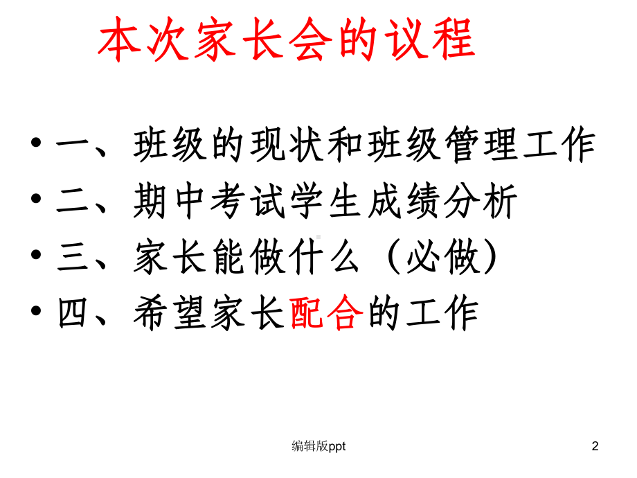 七年级家长会课件(经典实用).ppt_第2页