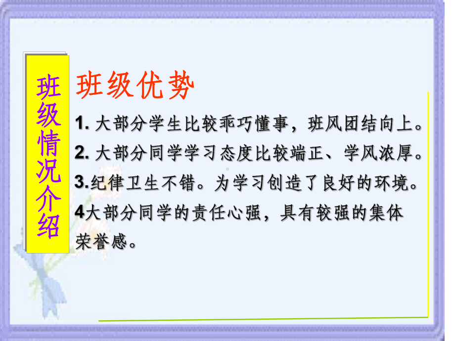 七年级家长会课件(经典实用).ppt_第3页