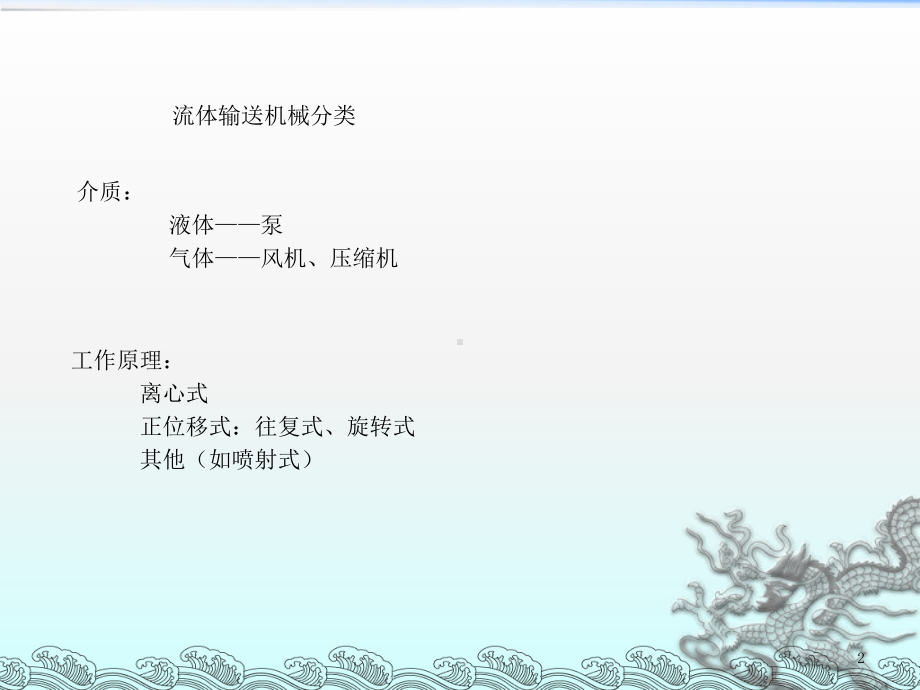 《流体机械》课件.ppt_第2页