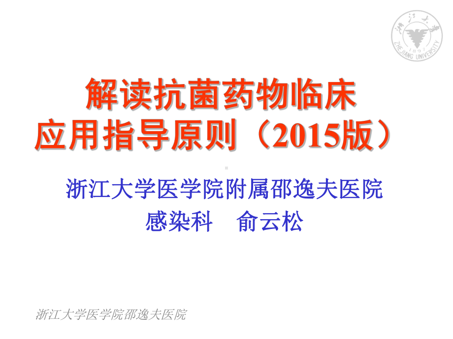 药物临床应用指导原则2015版课件.ppt_第1页