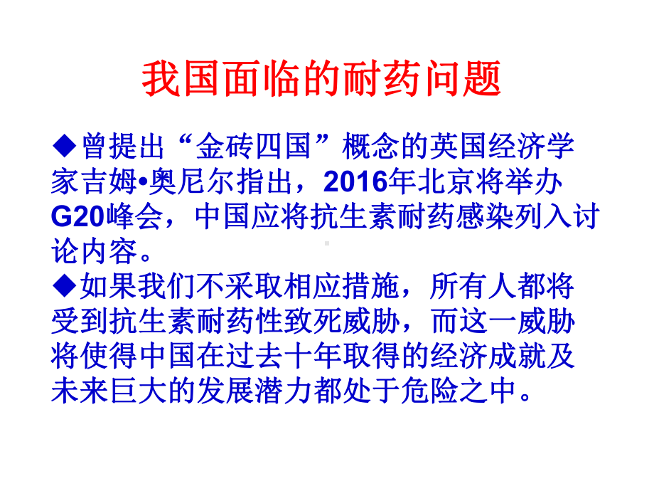 药物临床应用指导原则2015版课件.ppt_第2页