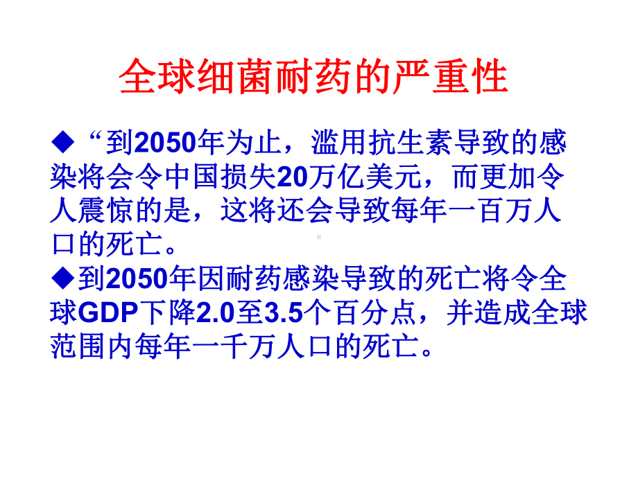 药物临床应用指导原则2015版课件.ppt_第3页