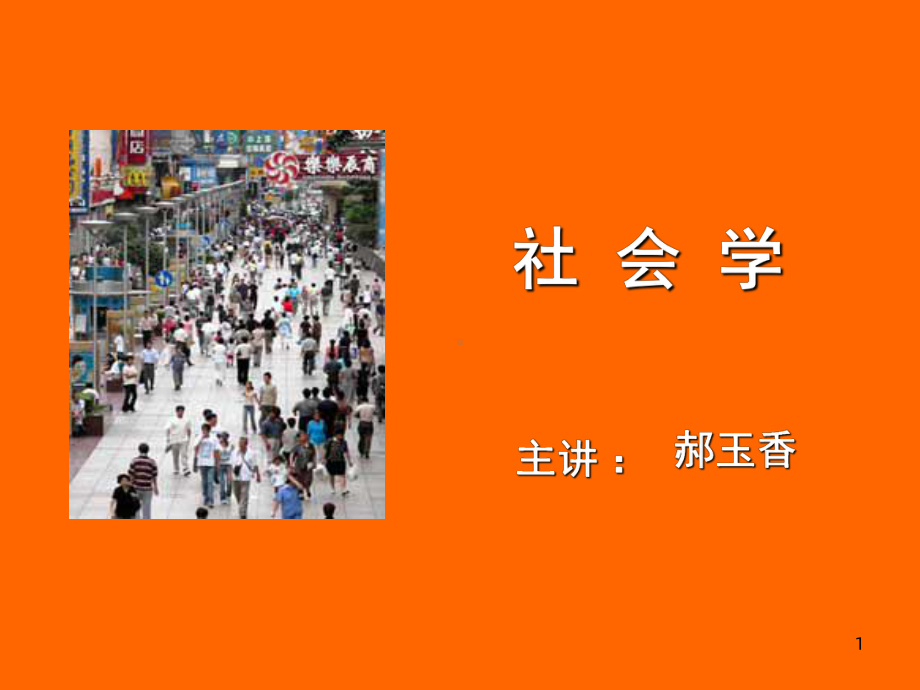 《社会分层》课件.ppt_第1页