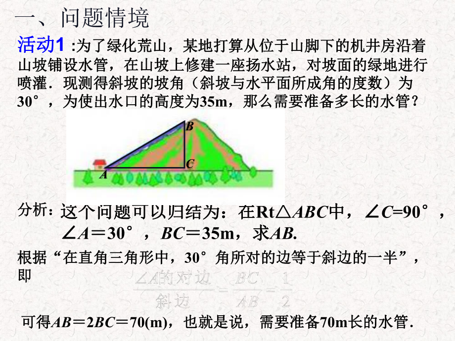 人教版九年级数学下册第28章-锐角三角函数课件.pptx_第2页