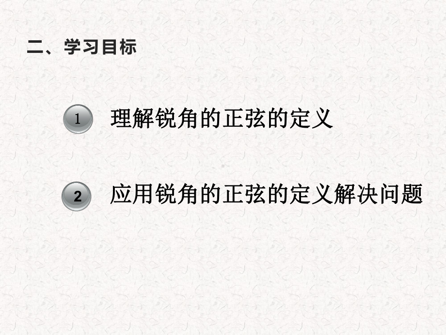 人教版九年级数学下册第28章-锐角三角函数课件.pptx_第3页