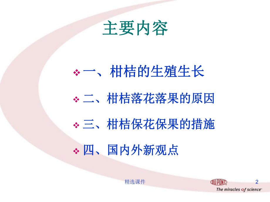 《柑橘花果管理》课件.ppt_第2页