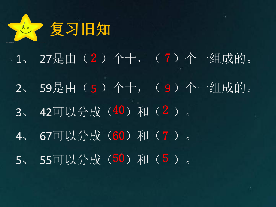 一年级下册数学课件-5.2.2 两位数加整十数｜冀教版 (共21张PPT).pptx_第3页