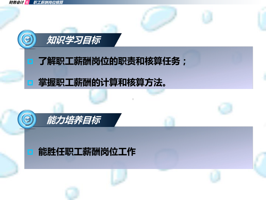 财务会计--职工薪酬岗位的核算课件.ppt_第3页