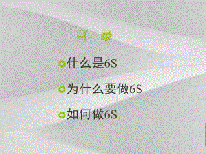 医院6S管理教程课件.ppt