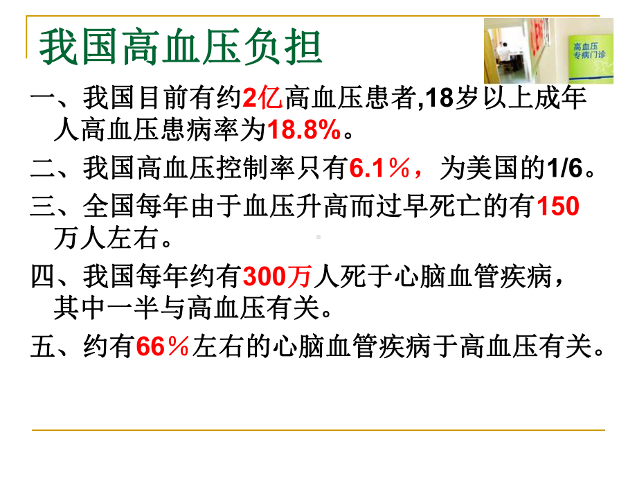 高血压、糖尿病防治知识讲座课件.ppt_第3页