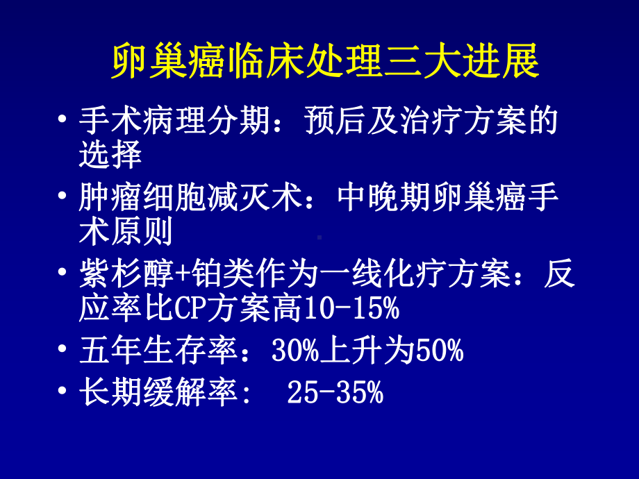 卵巢癌的诊断与治疗策略医学课件-.ppt_第3页